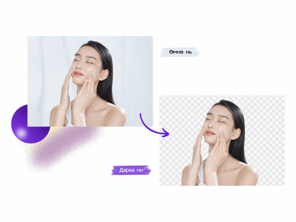 Арын фоныг нь салгах зургаа оруулаарай